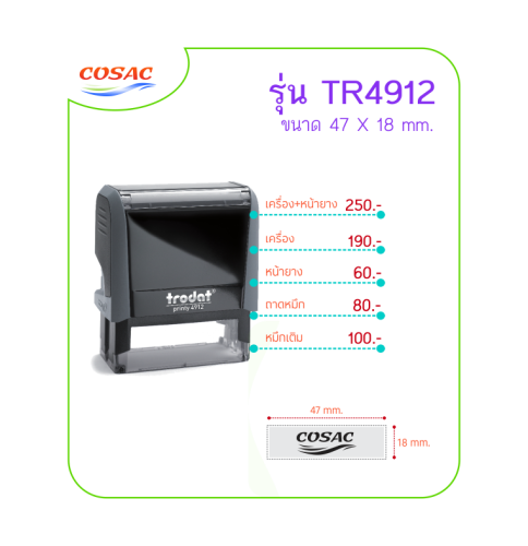 TRODAT หมึกในตัว 4912