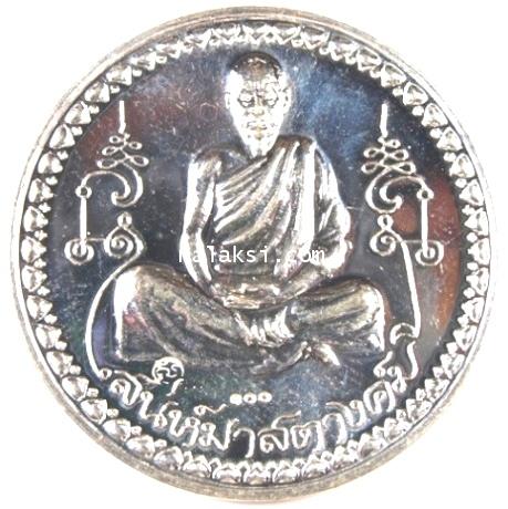 เหรียญเสน่ห์มา สตางค์มี หลวงพ่อเสน่ห์ วัดพันสี เนื้อเงิน