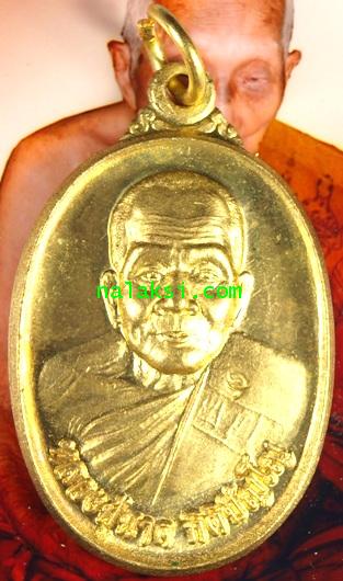 เหรียญรุ่นแรก หลวงปู่นาค วัดป่าไทรย้อย อายุ 103 ปี เนื้อทองระฆัง