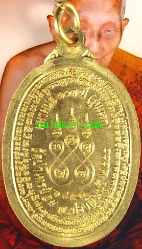เหรียญรุ่นแรก หลวงปู่นาค วัดป่าไทรย้อย อายุ 103 ปี เนื้อทองระฆัง 1
