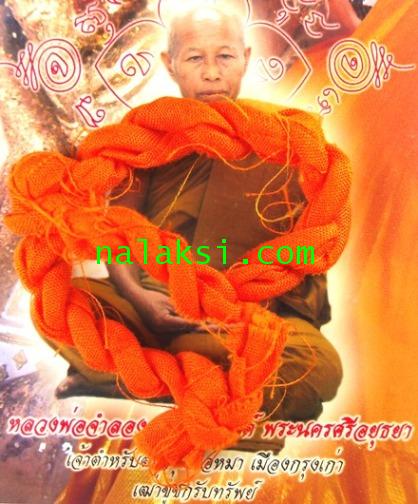 ผ้าจีวรขอด บ่อนยั่น หลวงพ่อจำลอง วัดพนมยงค์