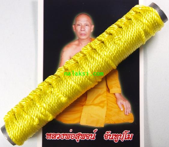 ตะกรุดเพชรคงชาตรี หลวงพ่อสุพจน์ วัดศรีทรงธรรม ถักเชือกสีเหลือง