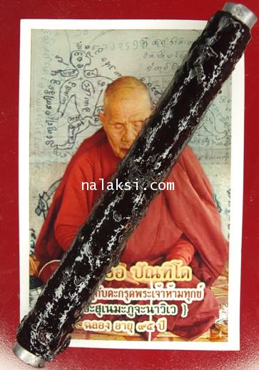 ตะกรุดพระเจ้าห้ามทุกข์ คลุกน้ำหมาก ครูบาออ สำนักสงฆ์พระธาตุดอยจอมแวะ