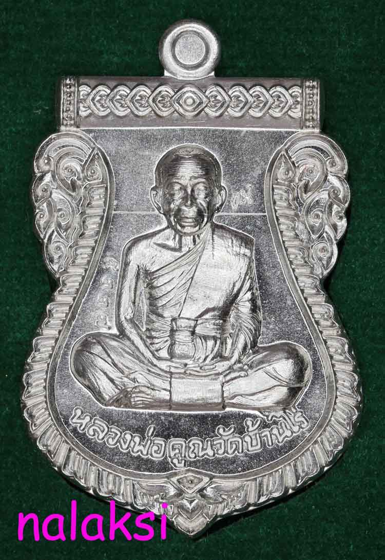 เหรียญเสมานิรันตรายเหนือดวง หลวงพ่อคูณ วัดบ้านไร่ เนื้ออัลปาก้า