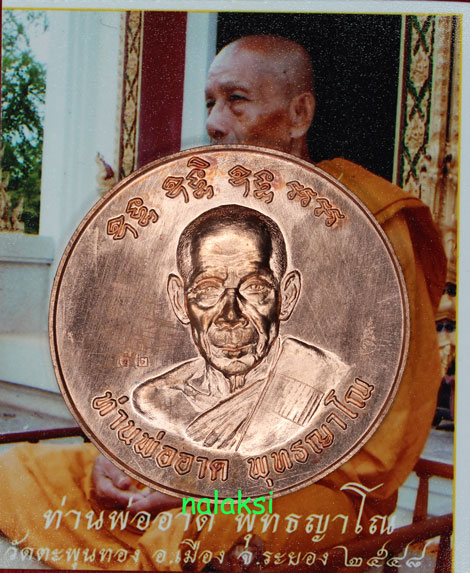 เหรียญบาตรน้ำมนต์ หลวงพ่ออาด วัดตะพุนทอง เนื้อทองแดง