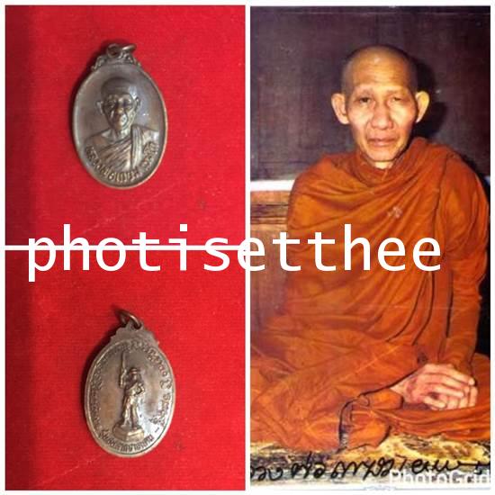 พระหลวงพ่อเกษม เขมโก พระผงรูปเหมือน หลวงพ่อเกษม ฉลองอายุ 74 ปี 2528 - พีพีพระเครื่อง