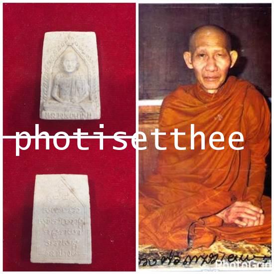 พระผง74ปี2528 หลวงพ่อเกษม เขมโก สุสานไตรลักษณ์ จังหวัดลำปาง