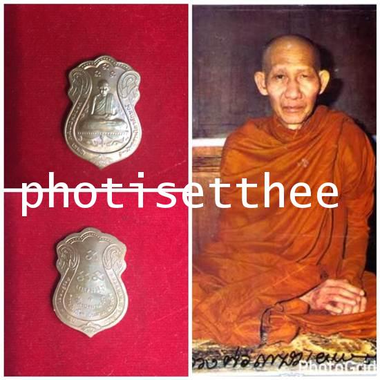 พระหลวงพ่อเกษม เขมโก หลวงพ่อเกษม เขมโก สุสานไตรลักษณ์ พระเนื้อผงรูปเหมือนซุ้มกิ่ง