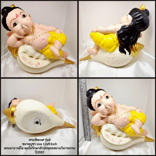 พระพิฆเนศ รุ่น 4 ขนาดบูชา ปี2557(เนื้อเรซิ่น สีเหลือง) พระอาจารย์โอ พุทโธรักษา เพชรบูรณ์