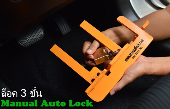 Manual Lock ชุดล็อคเกียร์ออโต้ 9