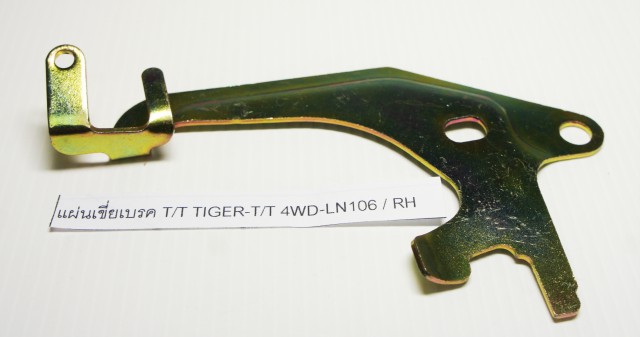 แผ่นเขี่ยเบรค TOYOTA TIGER-T/T 4WD-LN106 / RH (1501019)