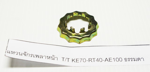 แหวนจักรเพลาหน้า TOYOTA KE70,RT40-AE100 ธรรมดา (2321015)