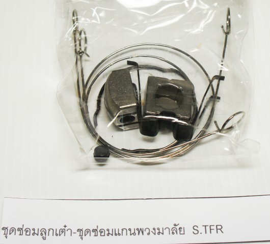 ชุดซ่อมลูกเต๋า มีสปริง ISUZU TFR (0604001)