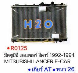 หม้อน้ำ MITSUBISHI แลนเซอร์ อีคาร์ AT PA26 ปี 92-94 (R0125)