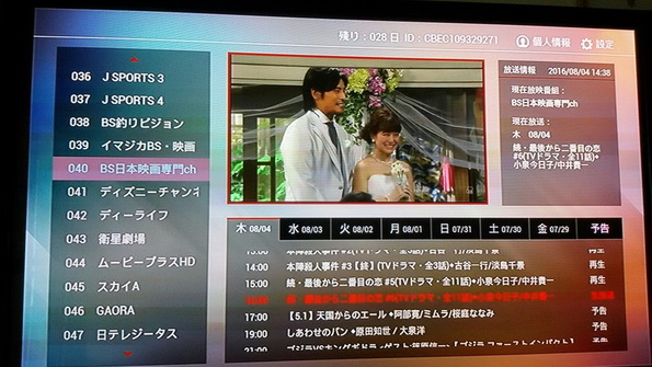 IPTV JAPAN ดูทีวีญี่ปุ่นสดๆ 40 ช่อง ดูย้อนหลังได้7วัน 0846529479 6