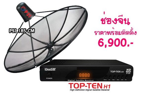 +จานจีน +ดาวเทียมจีน +ทีวีจีน +ช่องทีวีจีน +ติดตั้งจานจีน ดูฟรี 6