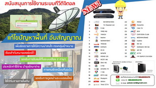 ระบบดิจิตอลทีวี 38ช่อง ไทย+ช่องต่างประเทศ HD ฟรีทีวี 084 652 9479 2