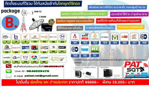 ออกแบบและติดตั้งระบบดิจิตอลทีวี Full HD ฟรีทีวี 084 652 9479 6