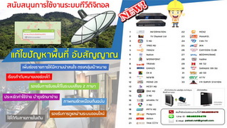 ชุด DIY ระบบดิจิตอลทีวี ง่ายสำหรับการติดตั้ง 30ช่องไทย D MUX 5