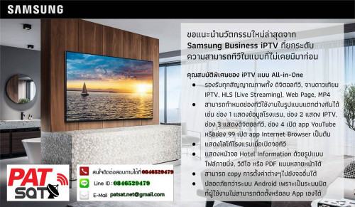ระบบHOTEL IPTV ออกแบบและติดตั้งระบบไอพีทีวีโรงแรม IPTV SYSTEM 0846529479 2