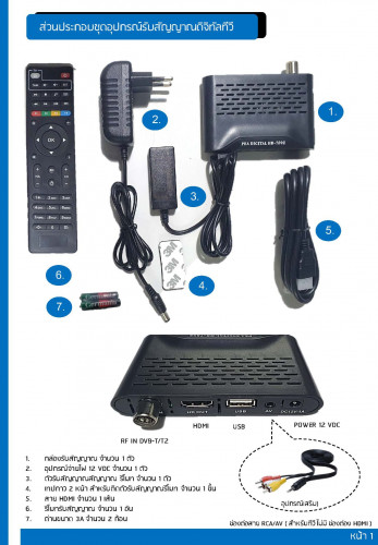 HOTEL DIGITAL TV BOX 0846529479 #กล่องแปลงทีวีธรรมดาเป็นดิจิตอลทีวีสำหรับโรงแรม 2