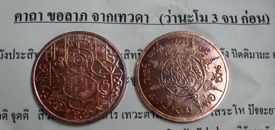 เหรียญเลขศาสตร์ (เหรียญให้หวย) เนื้อทองแดง หลวงตาช้วน วัดขวาง สุพรรณบุรี รุ่นแรก