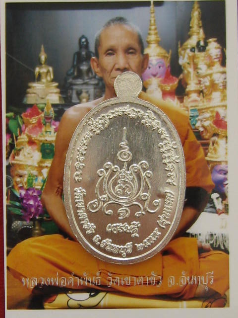 เหรียญรุ่นแรก เนื้อเงิน หลวงปู่คำพันธ์ วัดเขาตาชัว จ.จันทบุรี 1