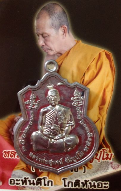 เหรียญสุครีพหักฉัตร หลวงพ่อสุพจน์ วัดศรีทรงธรรม เนื้อตะกั่ว