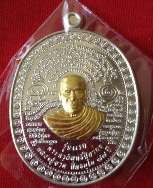 เหรียญรุ่นแรก หลวงปู่อาด วัดบุญสัมพันธ์ เนื้อเงินหน้าทองตำ