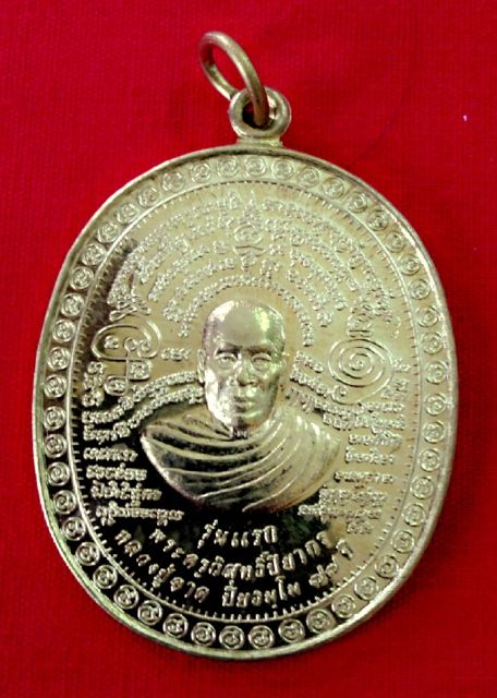 เหรียญรุ่นแรก หลวงปู่อาด วัดบุญสัมพันธ์ เนื้อทองฝาบาตร