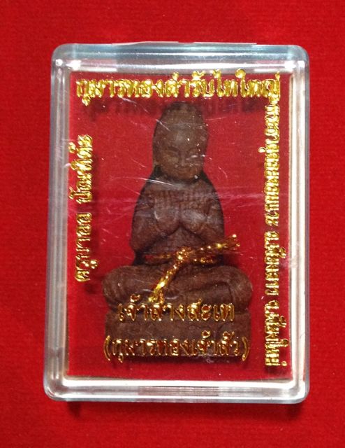 กุมารทองเจ้าสัว (เจ้าสางสะเท) ครูบาออ สำนักสงฆ์พระธาตุดอยจอมแวะ เนื้อผงว่าน ตัวธรรมดา 3
