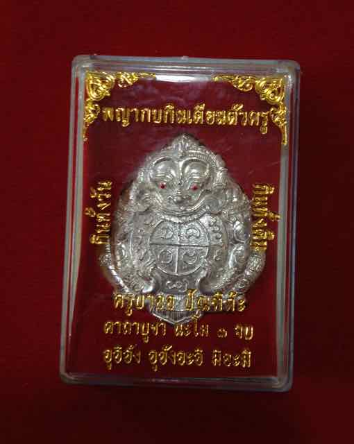 กบกินเดือนตัวครู ครูบาออ สำนักสงฆ์พระธาตุ ดอยจอมแวะ เนื้อเงิน 2