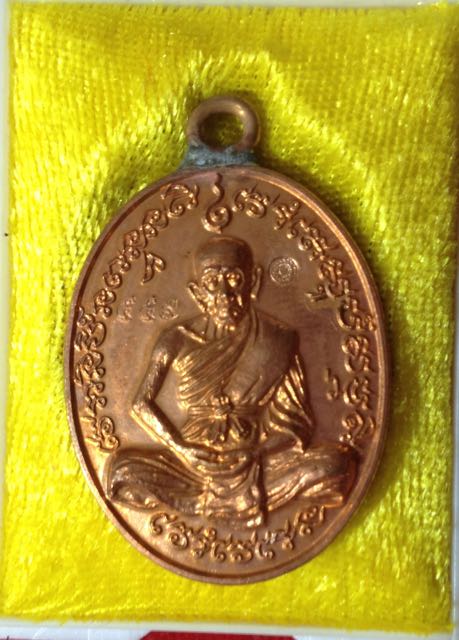 เหรียญอมตะรุ่นหนึ่ง หลวงปู่อุ้ย ศิริปัญโญ เพชรบูรณ์ เนื้อทองแดง