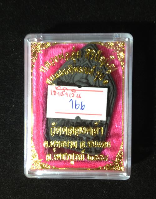พระขุนแผนทิพยมนต์ หลวงปู่อุ้ย ศิริปัญโญ เพชรบูรณ์ เนื้อหล่อโบราณนำฤกษ์