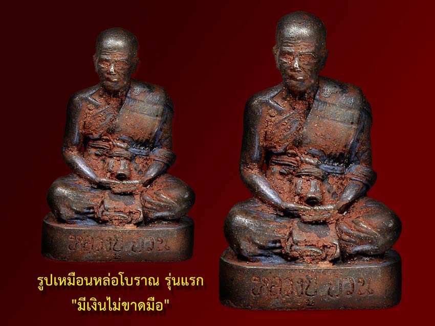 เปิดจองวัตถุมงคลกฐิน ปี 58 ฉลองแซยิด 93 ปี หลวงปู่ป่วน ถิรธัมโม พระนครศรีอยุธยา 3