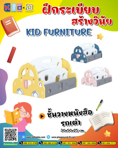 ชั้นวางหนังสือรถเต่า