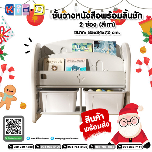 ชั้นวางหนังสือพร้อมลิ้นชัก 2 ช่อง คละสี