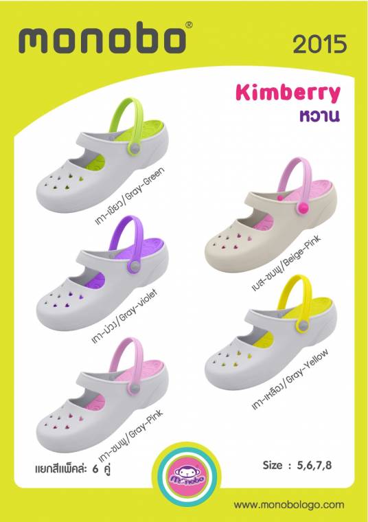 MONOBO รุ่น KIMBERRY สีหวาน