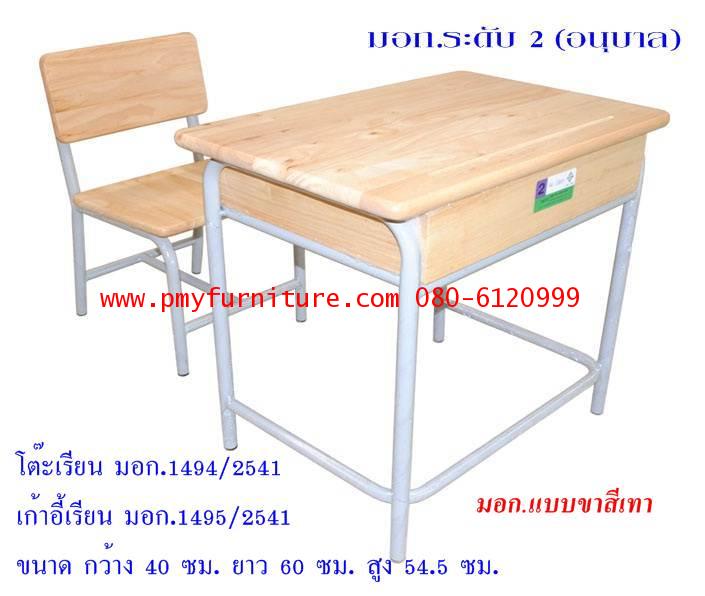 pmy1-1 โต๊ะ-เก้าอี้นักเรียน มอก.ระดับ2(อนุบาล) แบบขาสีเทา