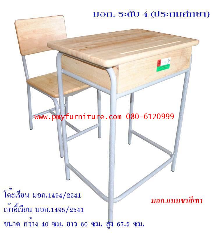 pmy1-2 โต๊ะ-เก้าอี้นักเรียน มอก.ระดับ4(ประถมศึกษา) แบบขาสีเทา