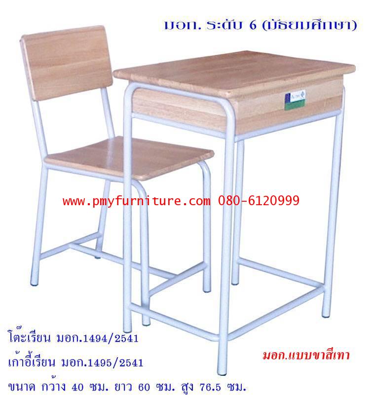 pmy1-3 โต๊ะ-เก้าอี้นักเรียน มอก.ระดับ6(มัธยมศึกษา) แบบขาสีเทา
