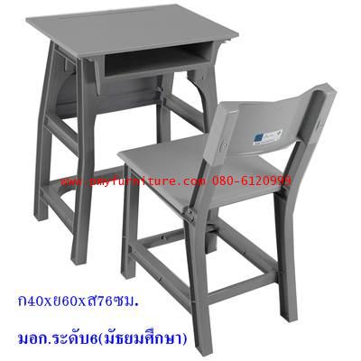 pmy1-9 โต๊ะ-เก้าอี้นักเรียน มอก.ระดับ6(มัธยมศึกษา) พลาสติกทั้งตัว