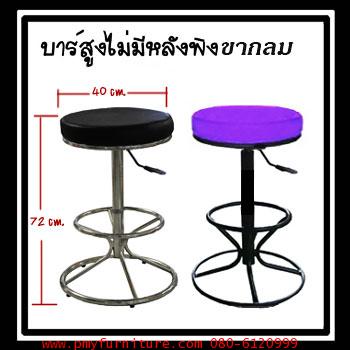 pmy11-2 เก้าอี้บาร์