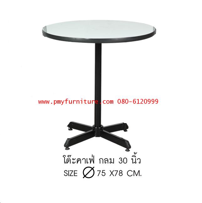 pmy5-15 โต๊ะคาเฟ่ หน้าโฟเมก้าขาว แบบกลม