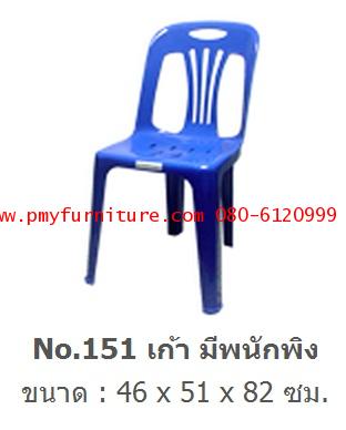 pmy20-28 เก้าอี้พลาสติกมีพนักพิง เกรด A NO.151