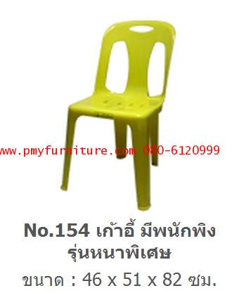pmy20-30 เก้าอี้พลาสติกมีพนักพิง เกรด A NO.154