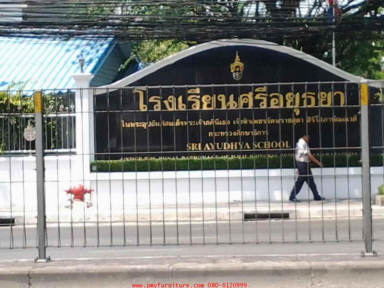 โรงเรียนศรีอยุธยา ในพระอุปถัมภ์ฯ เขตราชเทวี กรุงเทพฯ