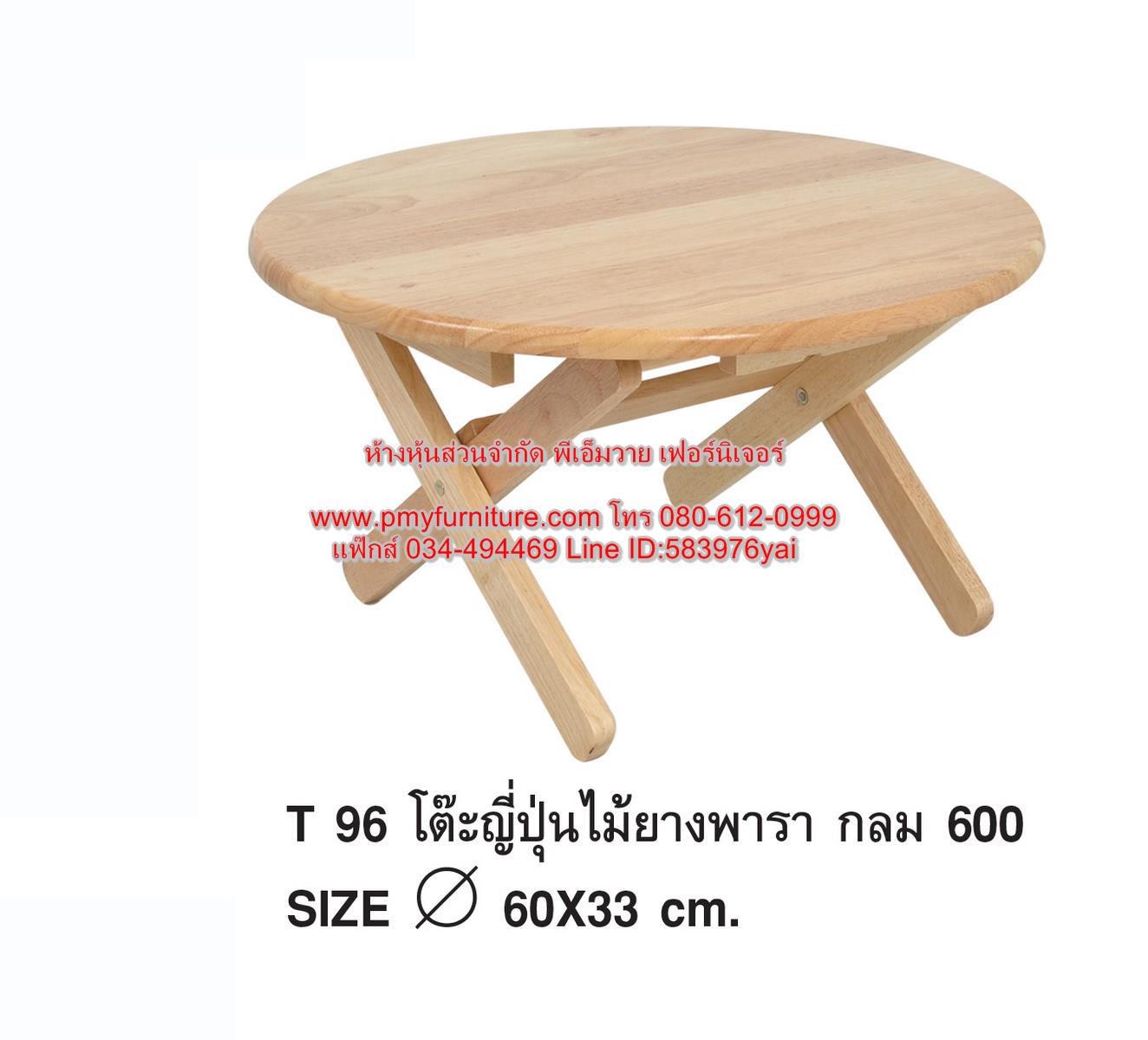 PMY24-2 โต๊ะญี่ปุ่นกลม ไม้ยางพารา ขนาด 60 ซม. 0