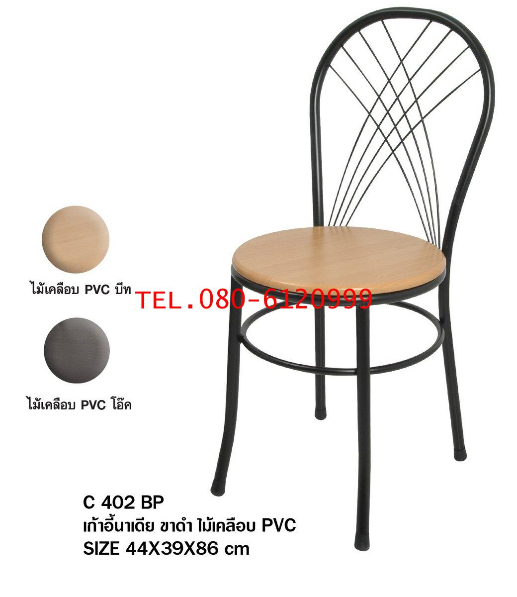 pmy29-11 เก้าอี้นาเดีย ขาดำ ไม้เคลือบ PVC