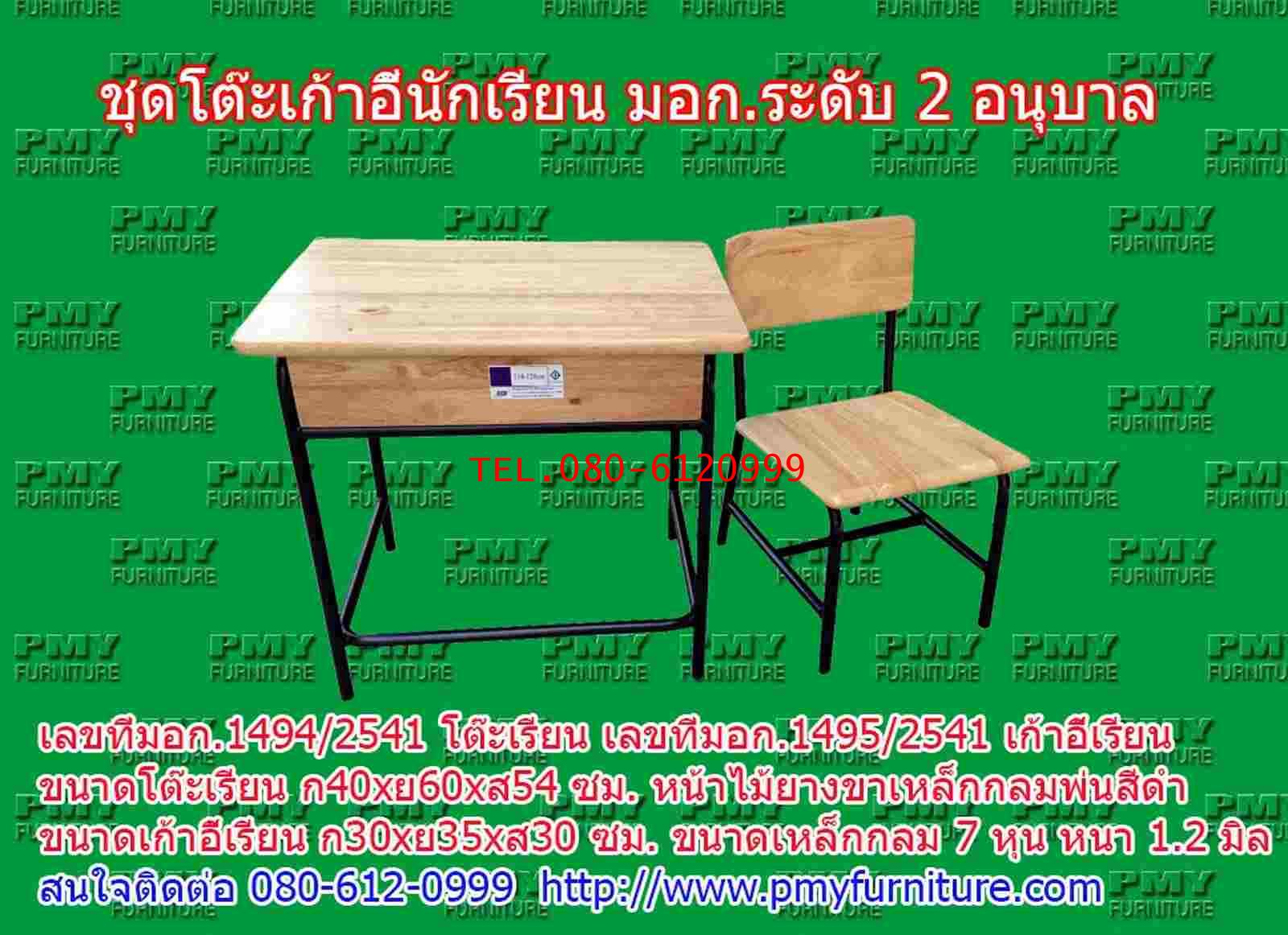 pmy1-4 โต๊ะ-เก้าอี้นักเรียน มอก.ระดับ2(อนุบาล) แบบขาสีดำ 0